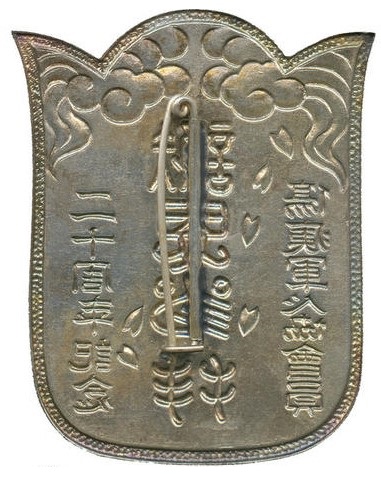 Imperial Wounded Soldiers Association  20th Anniversary Commemorative Badge.jpg