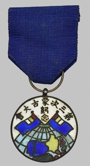 Inner Mongolia Grand Council Commemorative Medal.jpg