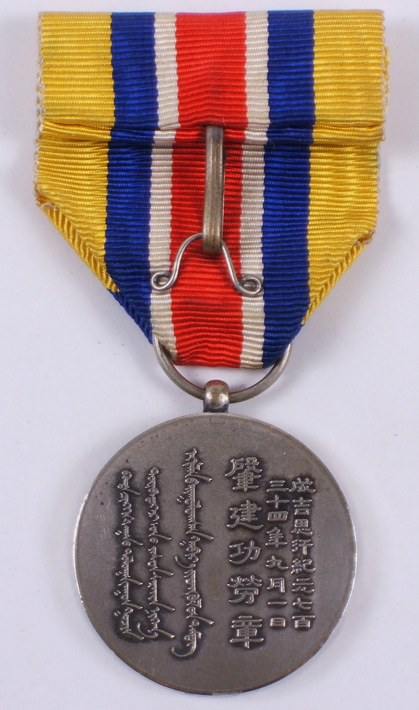 Inner  Mongolia National Foundation Merit Medal 蒙古蔣和自治政府肇建功勞章.jpg
