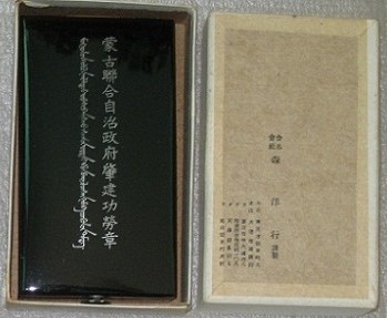 Inner Mongolia National Foundation Merit Medal.jpg Inner Mongolia National Foundation Merit Medal.jpg