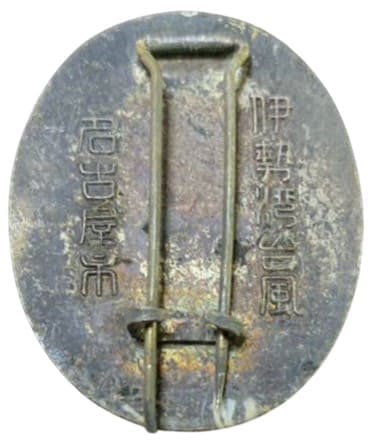 Isewan Typhoon  Meritorious Service Badge.jpg