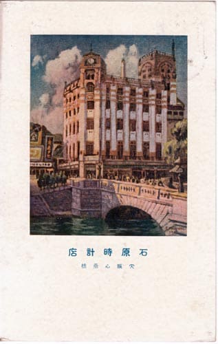 Ishihara Watch Shop January 1918.jpg