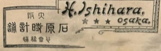 Ishihara Watch Shop.jpg
