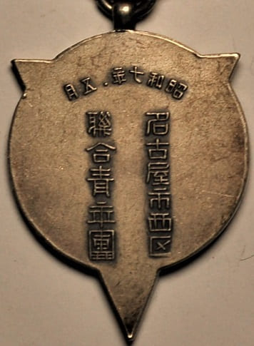 Ishikoya City Nishi Ward Branch of Youth League Commendation Badge.jpg