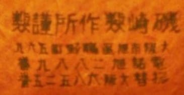 磯崎製作所謹製  Isozaki Works.jpg