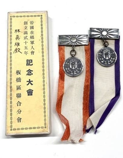 Itabashi Branch of Imperial Military Reservist Association ...