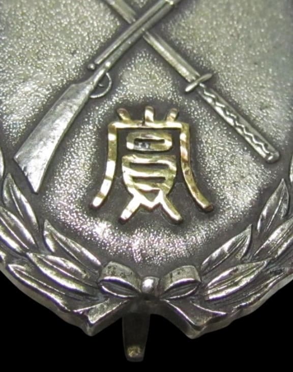 Itabashi Ward Branch of Imperial Military Reservists  Association Award Badge.jpg