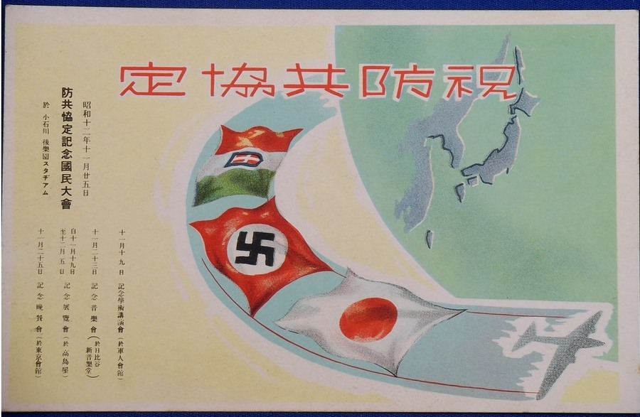 Italian Fascist Italy Fascism Tripartite Pact Commemorative Japanese ..jpg