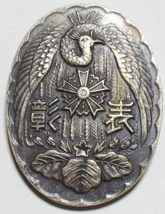 Izumiotsu Keibodan Branch Meritorious Service Badge 泉大津警防團戎分團功績章.jpg