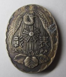 Izumiotsu Keibodan Meritorious Service Badge 泉大津警防協會功績章.jpg