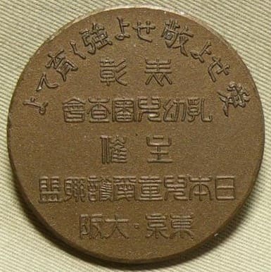 Japan  Conscription Insurance Company Health Award Table Medal.jpg