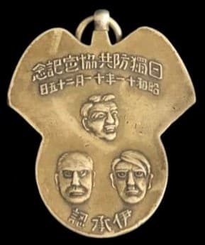 Japan-Germany Anti-Comintern Pact Commemorative Badge/日独防共協定