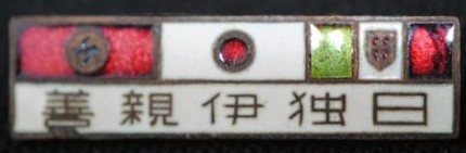 Japan-Germany-Italy Friendship Morinaga & Co., Ltd. Badge.jpg