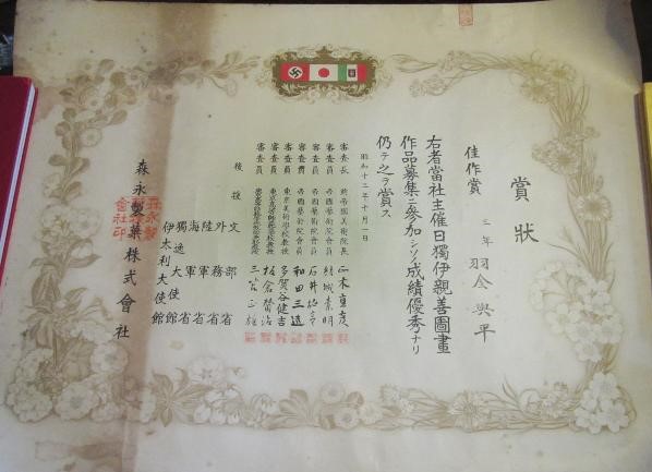 Japan-Germany-Italy Friendship Morinaga & Co., Ltd. certificate.jpg