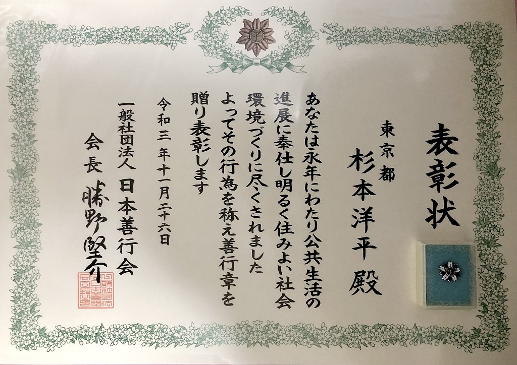 Japan Good Deeds Association Badge 日本善行会章.jpg