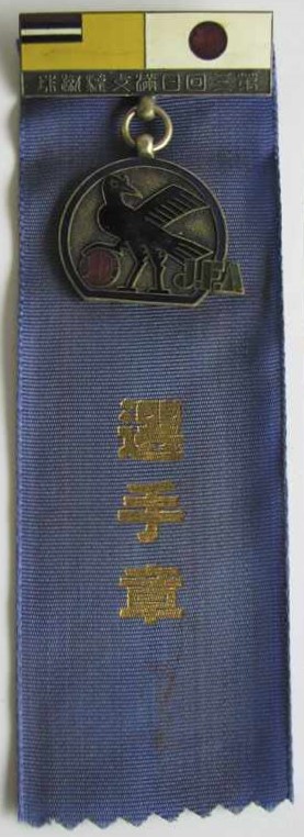 Japan-Manchukuo Friendship Soccer Tournament Player Badge.jpg