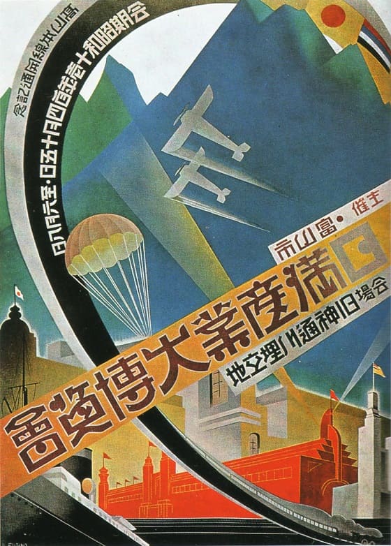 Japan-Manchukuo Industrial Exposition.jpg