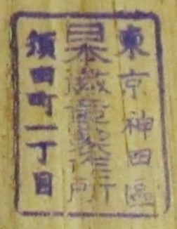 日本徽章製作所 Japan Medal Works.jpg