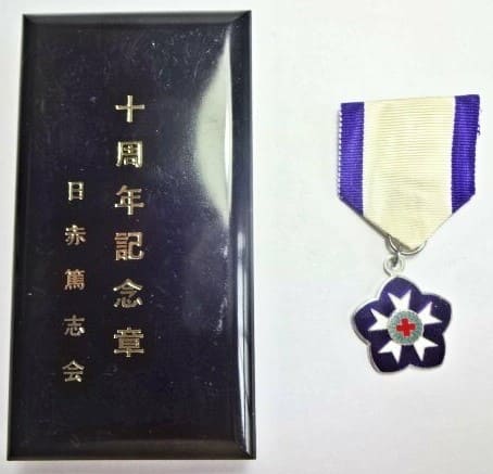 Japan Red Cross  Сharity  Association 10th Anniversary Medal.jpg