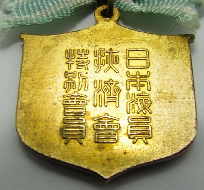 Japan Seafarers   Relief Association Male Version of Special Membership Badge.jpg Japan Seafarers   Relief Association Male Version of Special Membership Badge.jpg