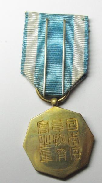 Japan Seafarers  Relief Association  Medal 日本海員掖濟會之章.jpg