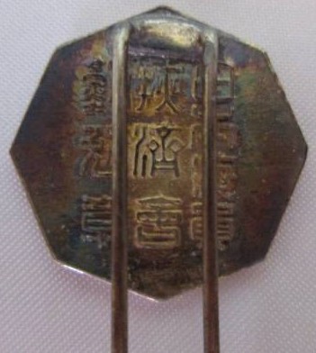 Japan Seafares Relief Association Diligent Badge  日本海員掖済会 勤勉章.JPG