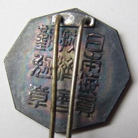 Japan Seafares Relief Association Diligent  Badge.jpg