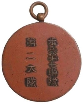 Japanese 7th Infantry Regiment  Badge.jpg