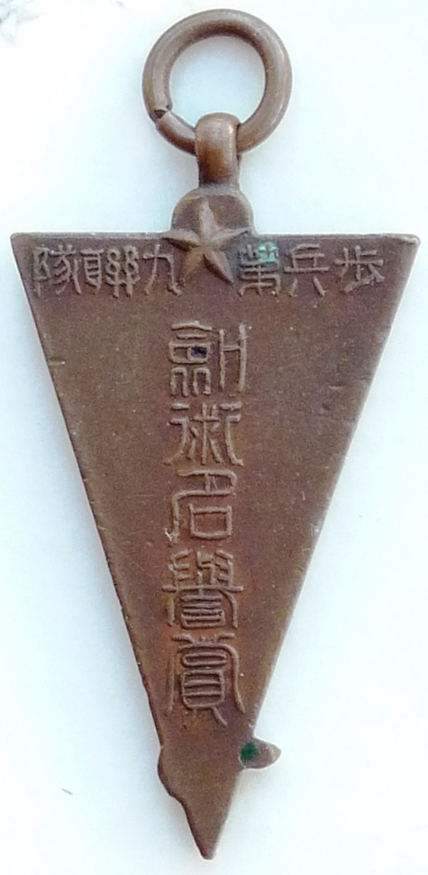 Japanese  9th Infantry Regiment Award Badge.jpg