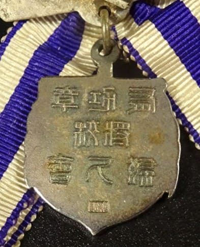Japanese Army and Navy Officers' Wives Association  Meritorious  Service Badge.jpg Japanese Army and Navy Officers' Wives Association  Meritorious  Service Badge.jpg
