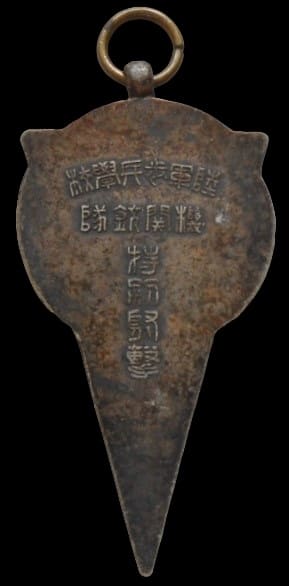 Japanese  Army Infantry School Shooting Badge.jpg