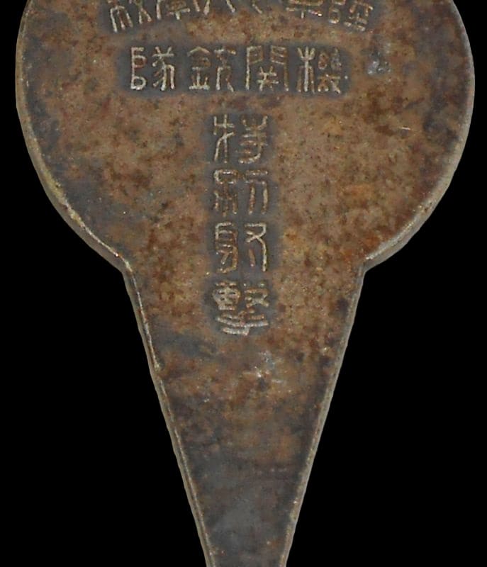 Japanese Army Infantry School Shooting  Badge.jpg