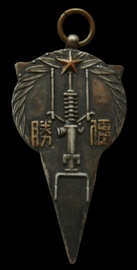 Japanese Army Infantry School Shooting Badge.jpg