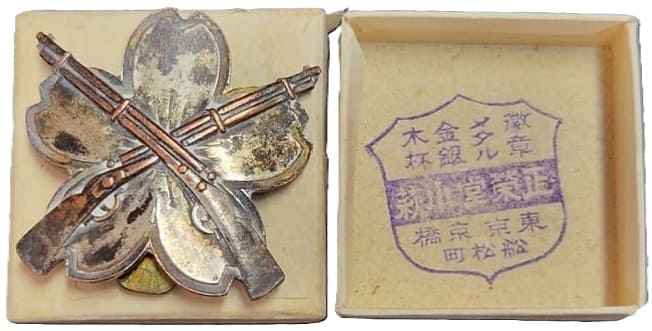 Japanese Army Marksmanship  Badge made by Seieido workshop.jpg