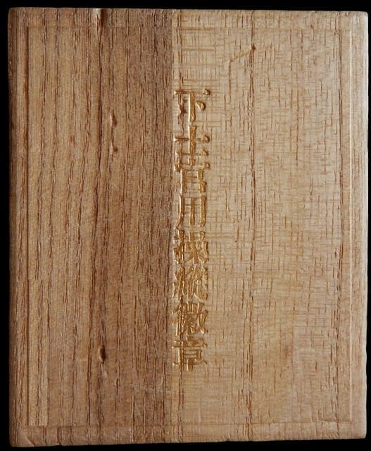 Japanese Army Pilot Badge   made by Koyano Watch Shop.jpg