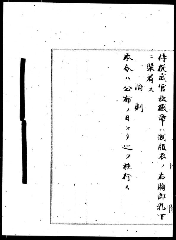 Japanese Chief Aide-de-camp to  the Emperor  Badge Regulation.jpg