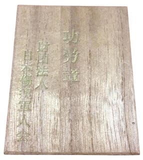 Japanese Disabled  Veterans Association badge.jpg