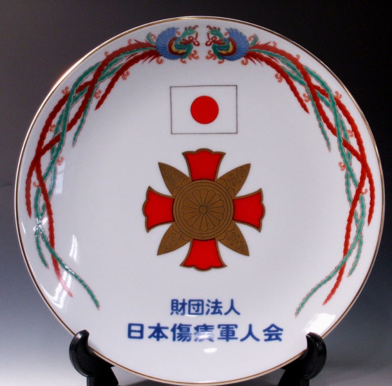 Japanese Disabled Veterans Association Commemorative Sake Plate.jpg