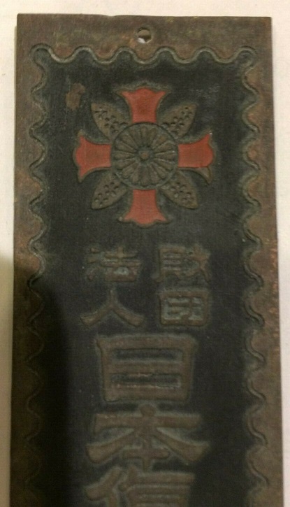 Door Plaques of Japanese Disabled Veterans Association/大日本傷痍