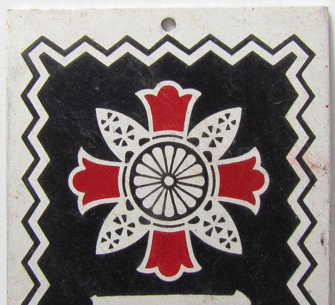 大日本傷痍軍人會々員之章  Japanese Disabled  Veterans Association Member Badge.jpg