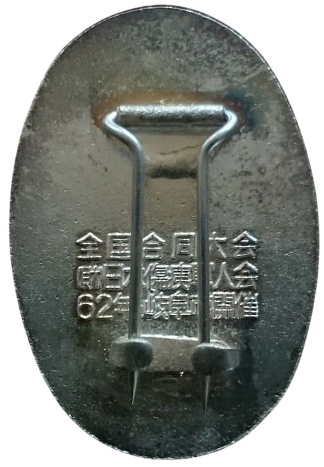 Japanese Disabled Veterans Association Merit Badge/財団法人日本