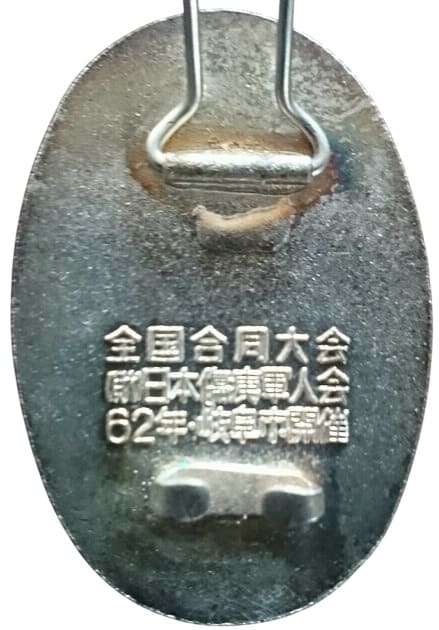 Japanese Disabled Veterans Association Merit Badge/財団法人日本