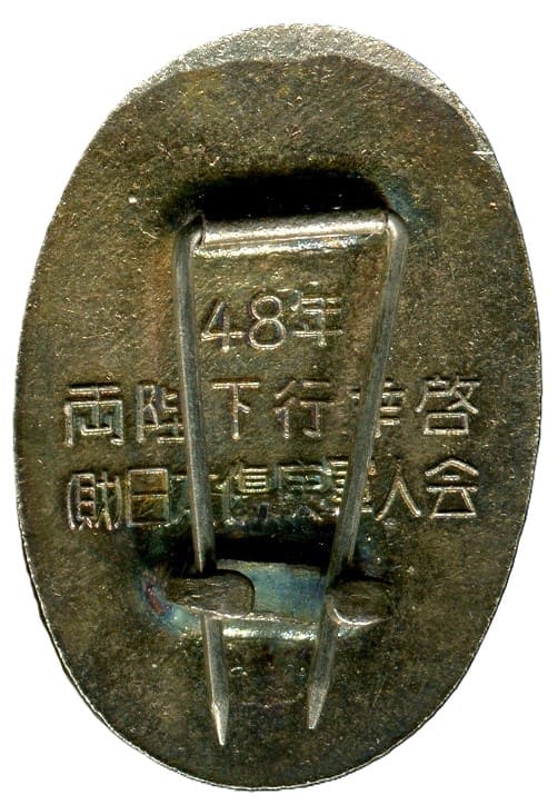 Japanese Disabled Veterans Association Merit Badge/財団法人日本