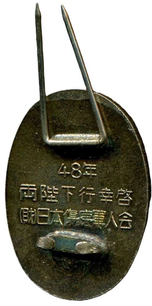 Japanese Disabled Veterans Association Merit Badge/財団法人日本