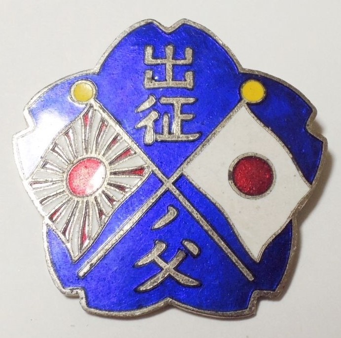Japanese Father of the Soldier Badge.jpg