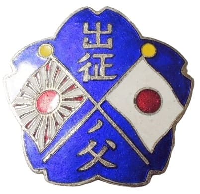Japanese Father of the Soldier Badge.jpg