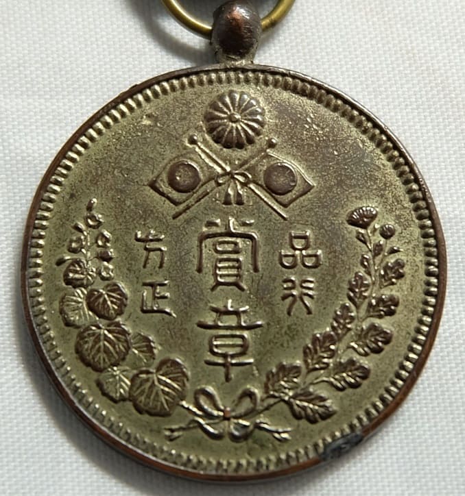 Japanese Guards Medal.jpg