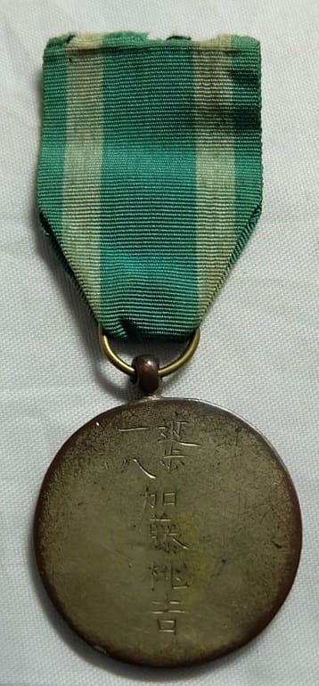 Japanese  Guards Medal.jpg