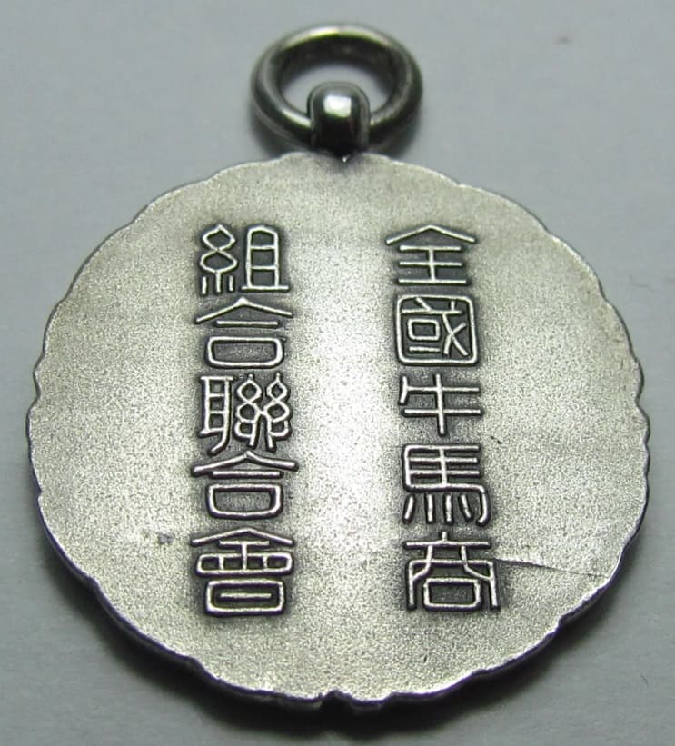 Japanese National Federation of Cattle and Horse Traders Association Award Watch  Fob.jpg