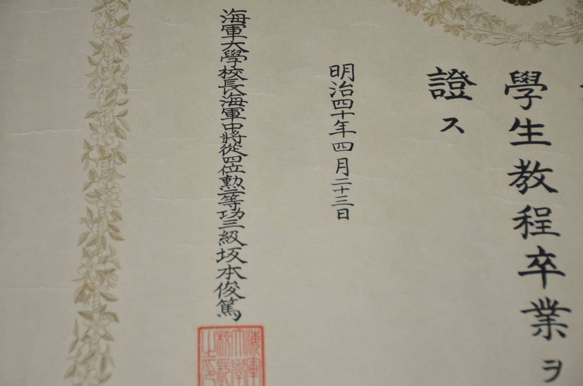 Japanese Naval Academy Graduation Diploma.jpg
